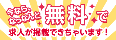 産業動物臨床獣医師・公務員獣医師（行政獣医師）の求人を掲載する